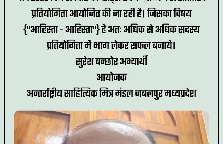 दिनांक 08 मार्च 2026 रविवार को व्हाइट्स ऐप में साप्ताहिक प्रतियोगिता आयोजित हो रही है।