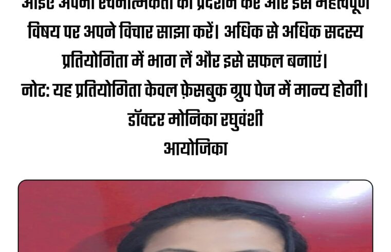 दिनांक 06 मार्च 2026 शुक्रवार को साप्ताहिक फेसबुक प्रतियोगिता आयोजित हो रही है