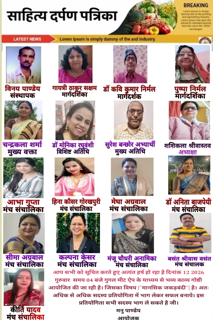 दिनांक 12 मार्च 2026 गुरुवार को गुगल मीट के माध्यम से भव्य काव्य गोष्ठी आयोजित हो रही है।