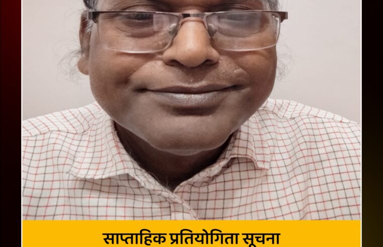 दिनांक 25 अप्रैल 2026 रविवार को व्हाइट्स ऐप में साप्ताहिक प्रतियोगिता आयोजित हो रही है।