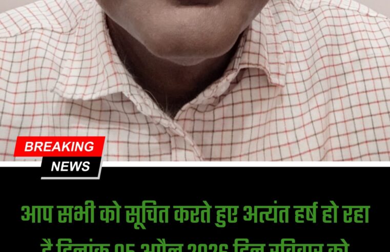 दिनांक 05 अप्रैल 2026 रविवार को व्हाट्सएप ग्रुप में साप्ताहिक प्रतियोगिता आयोजित हो रही है।