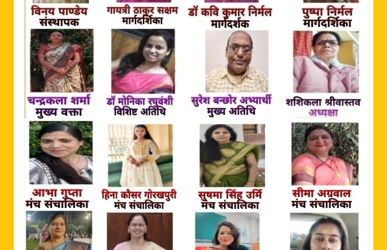 दिनांक 09 अप्रैल 2026 गुरुवार को गुगल मीट के माध्यम से भव्य काव्य गोष्ठी आयोजित हो रही है।