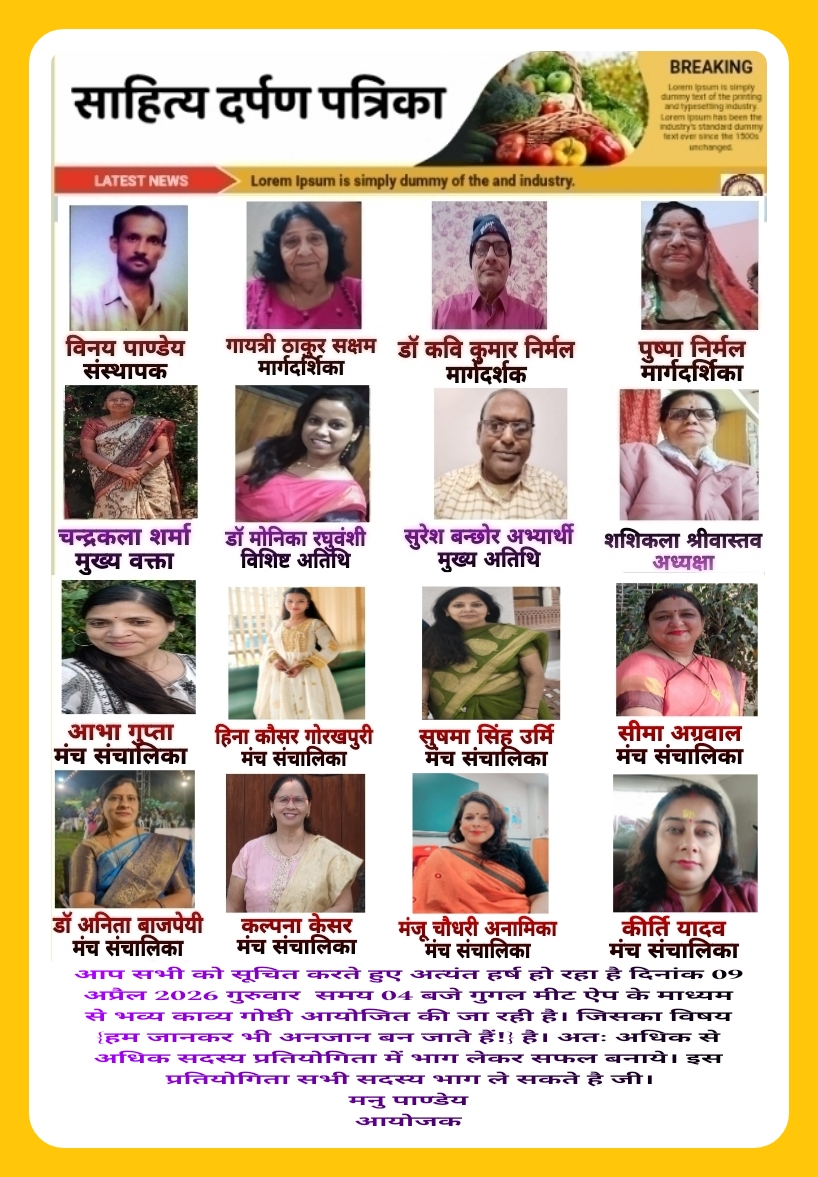 दिनांक 09 अप्रैल 2026 गुरुवार को गुगल मीट के माध्यम से भव्य काव्य गोष्ठी आयोजित हो रही है।