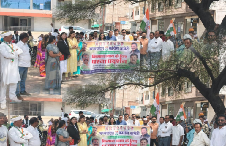 किसानों के समर्थन में कांग्रेस का धरना, गेहूं खरीदी अव्यवस्था पर सरकार को घेरा