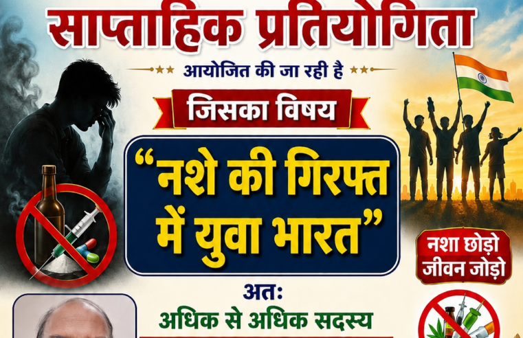 दिनांक 14 जून 2026 रविवार को व्हाट्स ऐप में साप्ताहिक प्रतियोगिता आयोजित हो रही है।