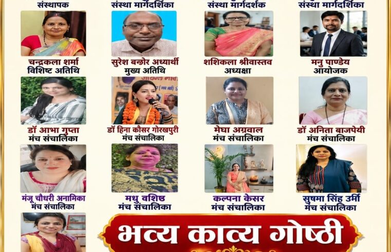 दिनांक 11 जून 2026 गुरुवार को गुगल मीट में साप्ताहिक काव्य गोष्ठी आयोजित हो रही है।