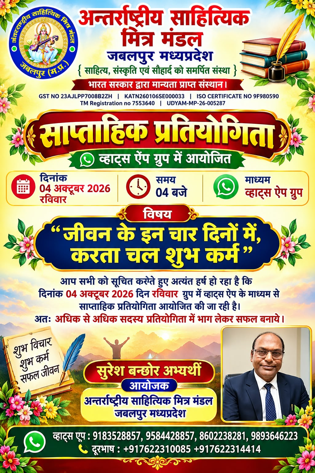 दिनांक 04 अक्टूबर 2026 रविवार को व्हाट्स ऐप में साप्ताहिक प्रतियोगिता आयोजित हो रही है।